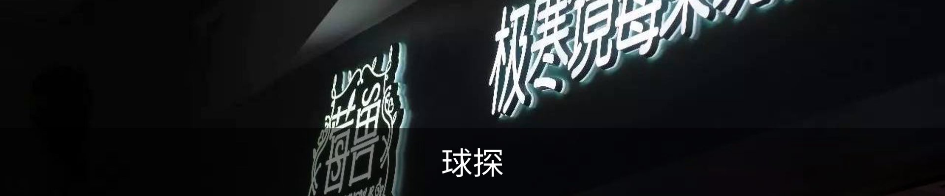 球探 - 球探 体育官方网站 - 安全登录下载